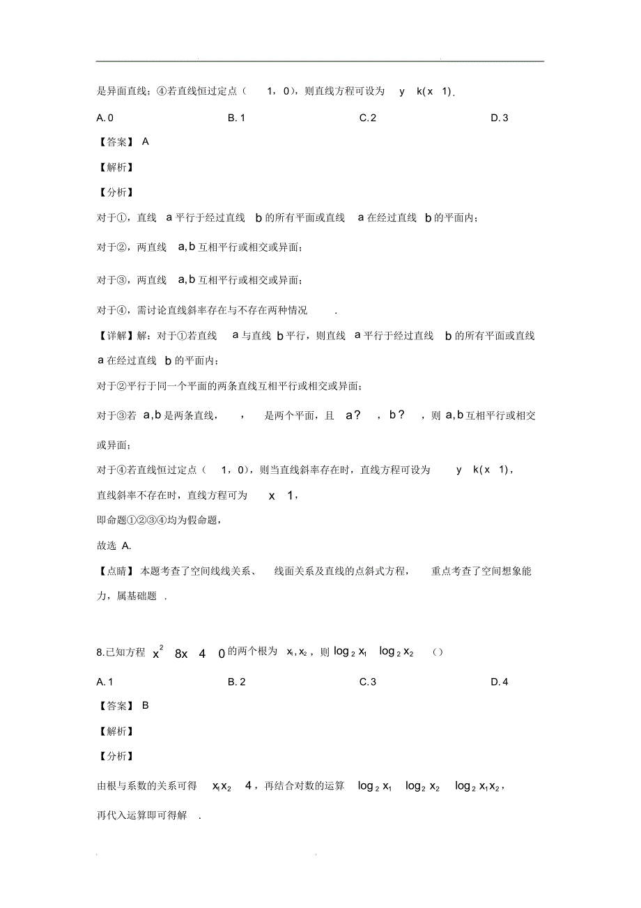 陕西省宝鸡市渭滨区2018-2019学年高一上学期期末考试数学试题(含答案)_第4页