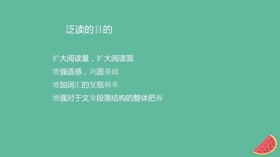 高考英语泛读、速读技巧课件_第3页