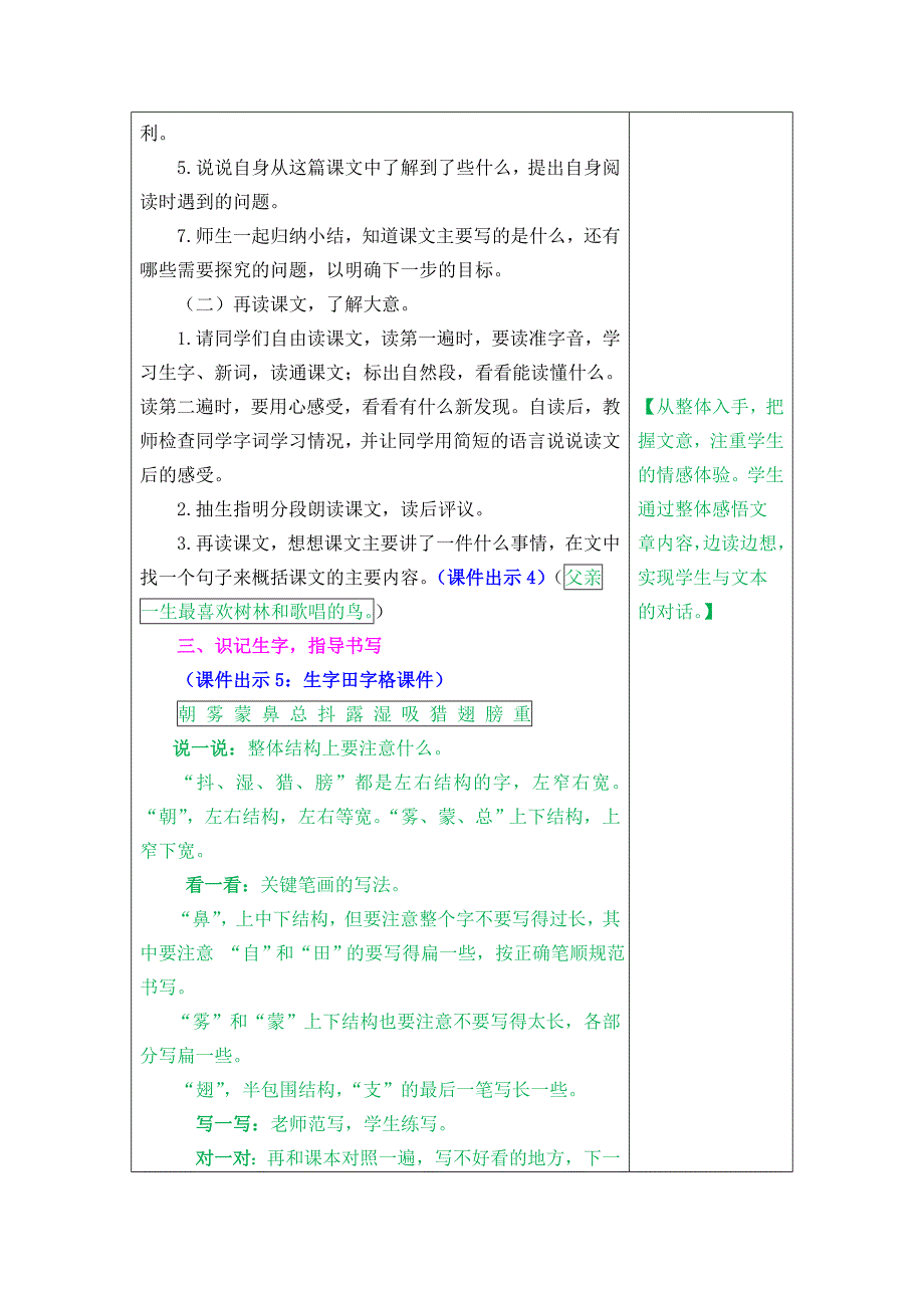 父亲、树林和鸟课程教案及作业题.doc_第3页