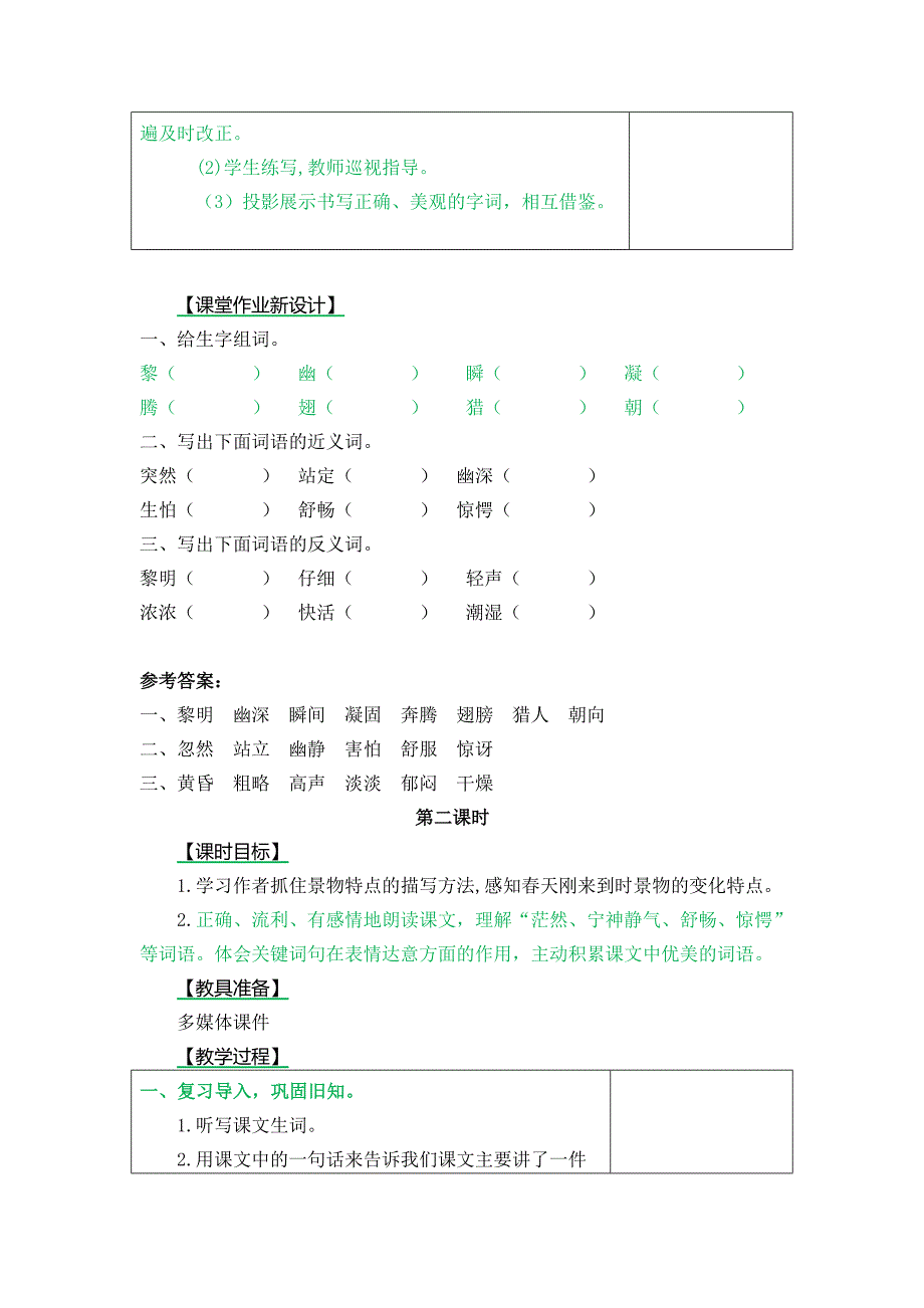 父亲、树林和鸟课程教案及作业题.doc_第4页