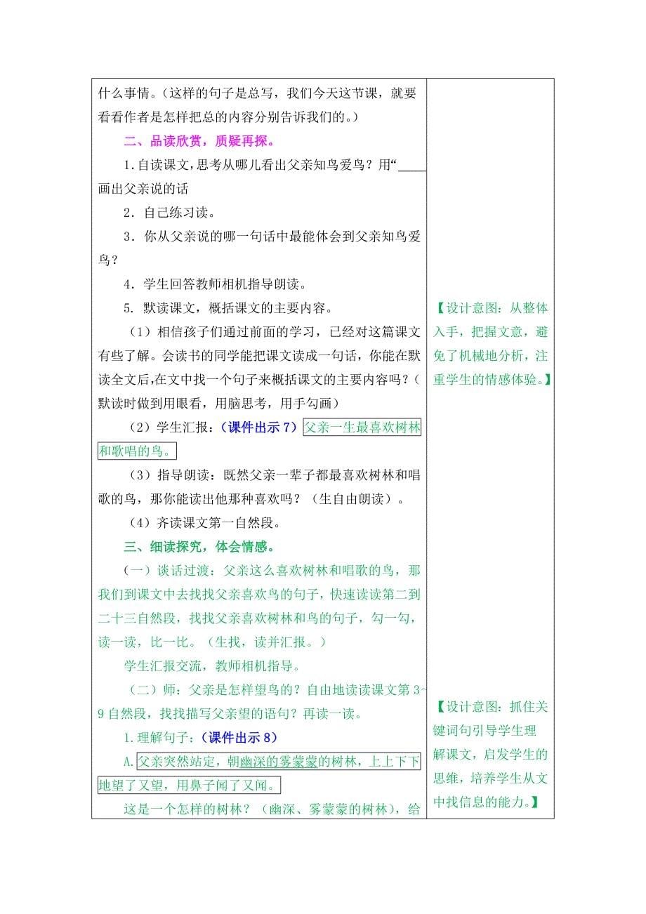 父亲、树林和鸟课程教案及作业题.doc_第5页