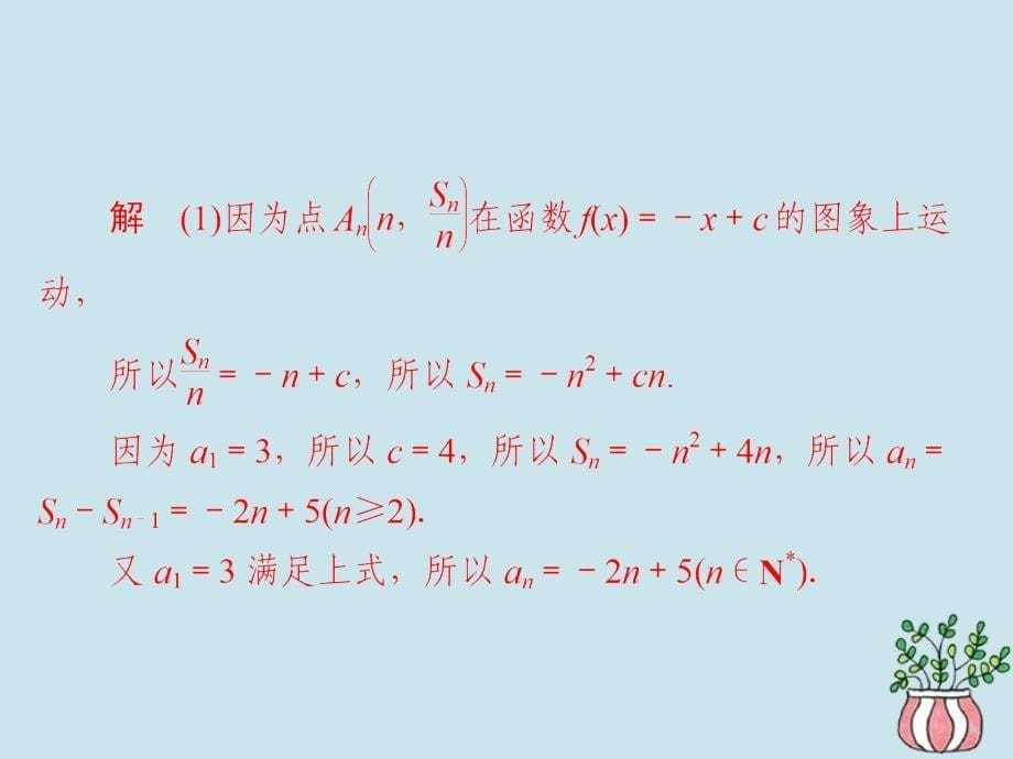 高考数学二轮复习第二编专题四数列第3讲数列的综合问题习题课件文_第5页