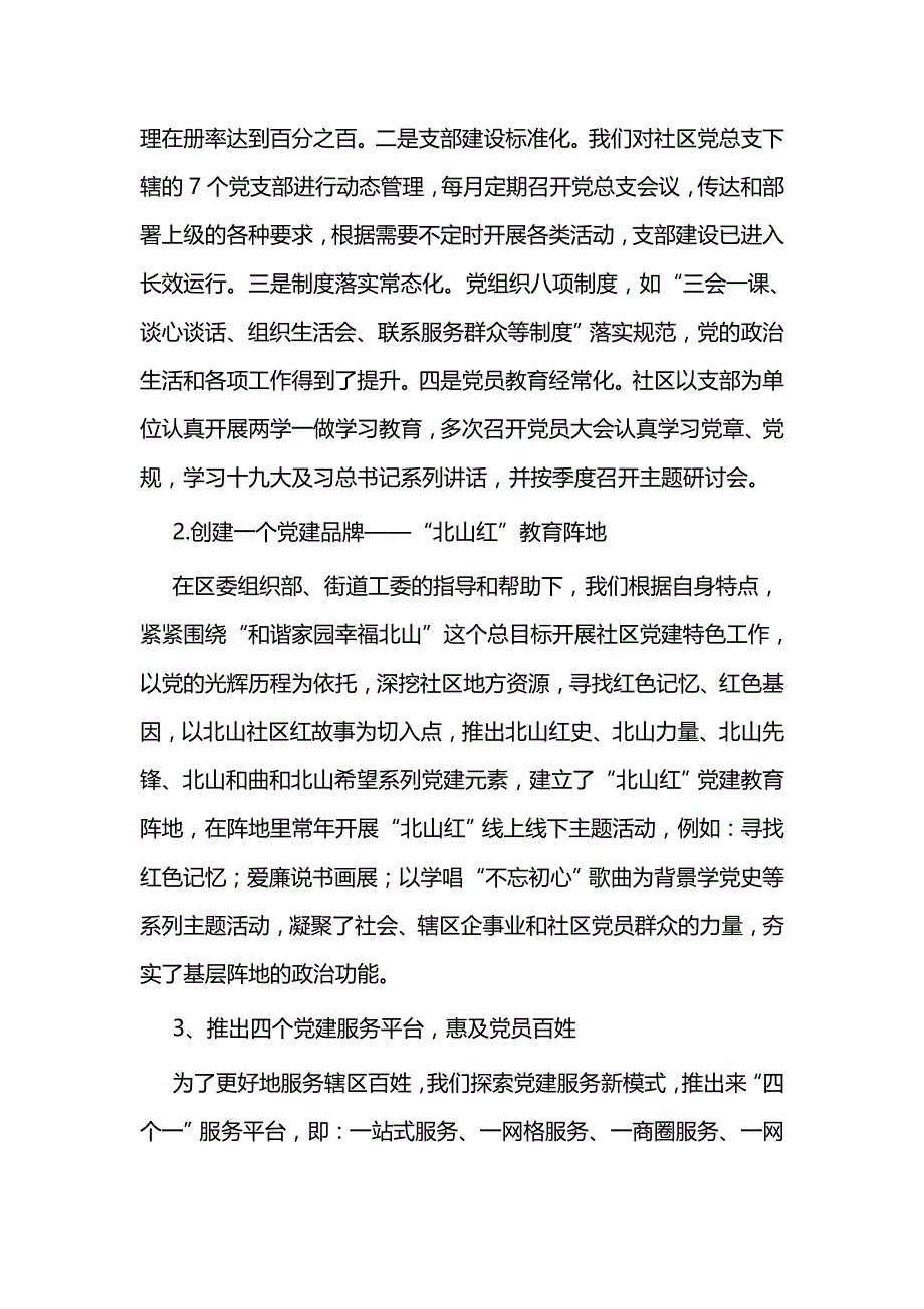 社区书记抓党建述职三篇_第4页