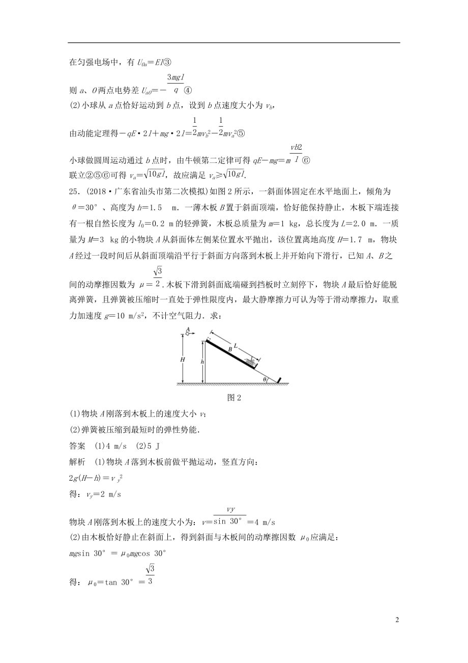 高考物理总复习优编增分练：计算题考点排查练42015年（全国Ⅱ卷）计算题考点排查练_第2页