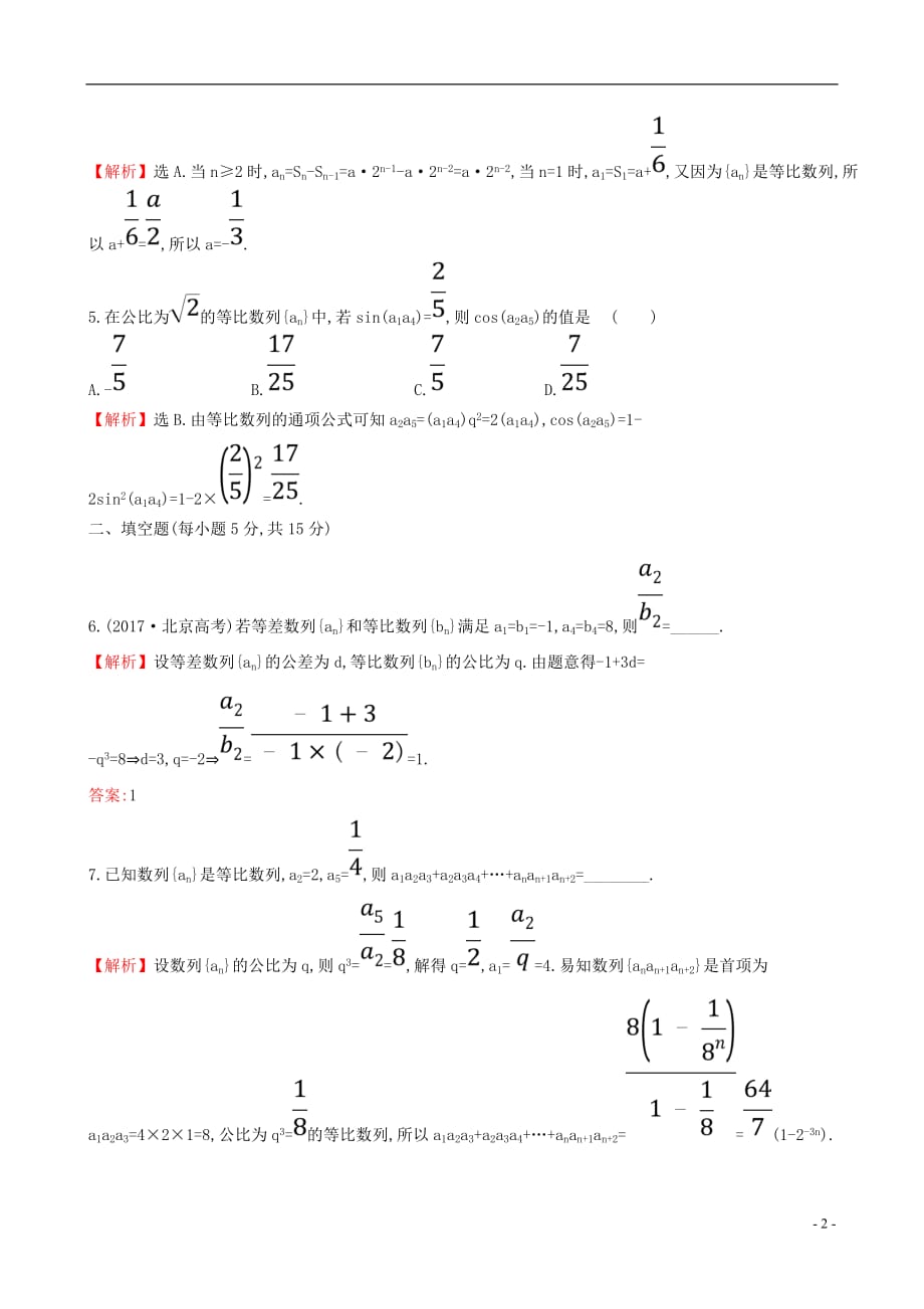 高考数学一轮复习第五章数列课时分层作业三十二5.3等比数列及其前n项和理_第2页