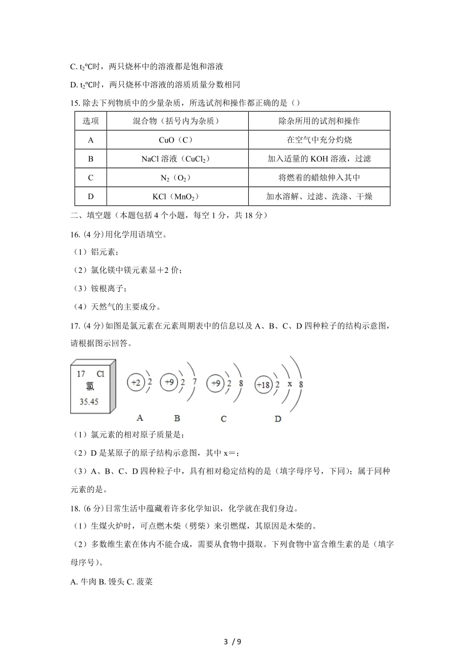 (清晰版)葫芦岛市中考化学试题及答案_第3页