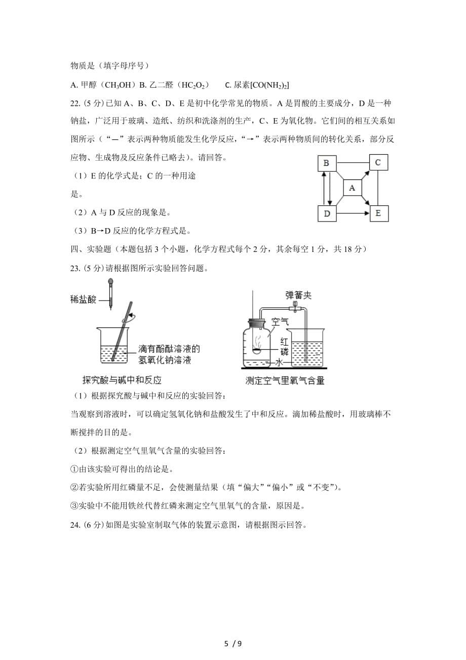 (清晰版)葫芦岛市中考化学试题及答案_第5页