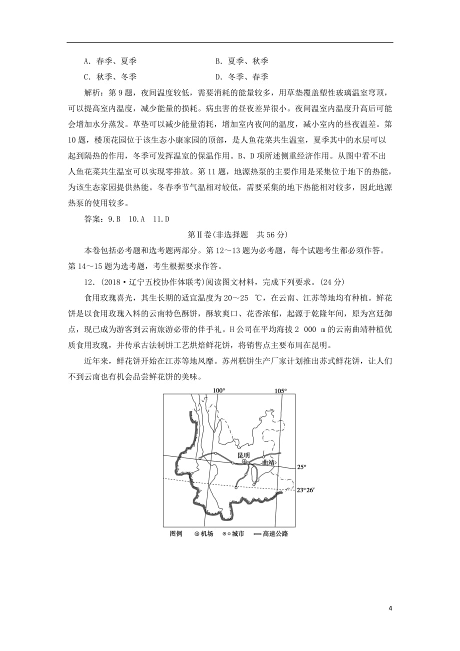 高考地理总复习模块综合检测新人教版_第4页