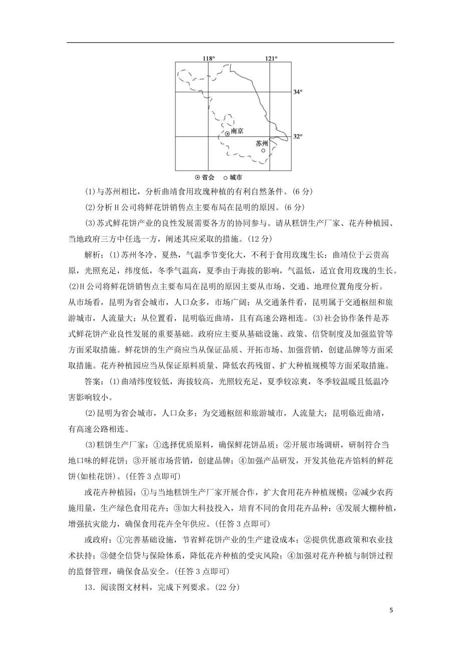 高考地理总复习模块综合检测新人教版_第5页