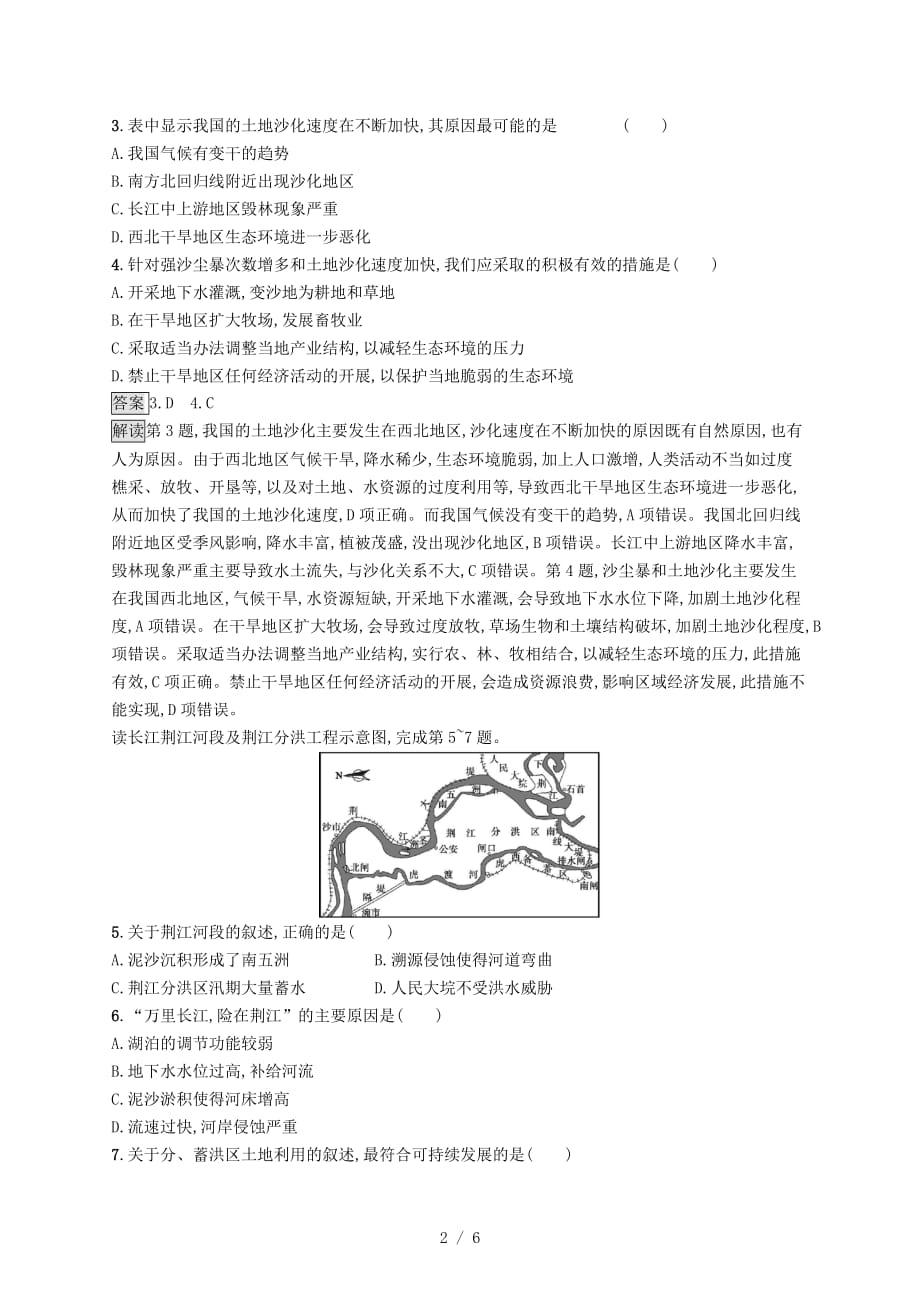 (浙江选考)版高考地理大二轮复习专题九区域可持续发展提升训练区域可持续发展_第2页