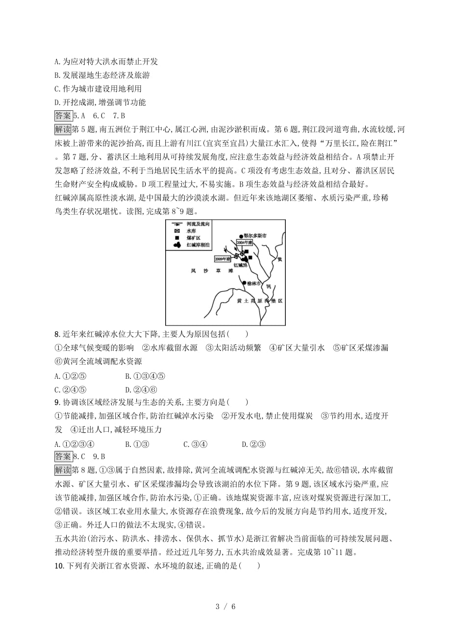 (浙江选考)版高考地理大二轮复习专题九区域可持续发展提升训练区域可持续发展_第3页