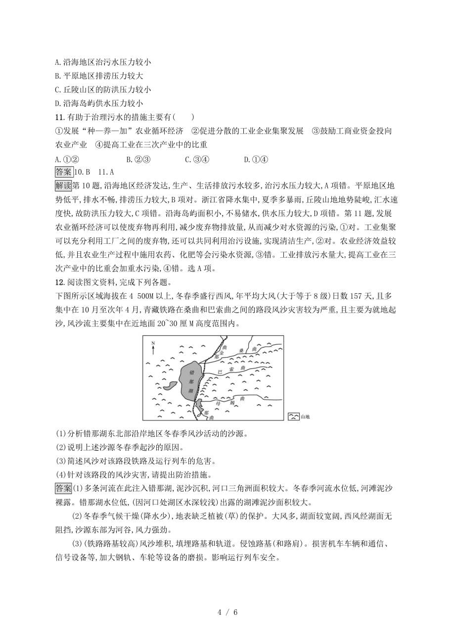 (浙江选考)版高考地理大二轮复习专题九区域可持续发展提升训练区域可持续发展_第4页