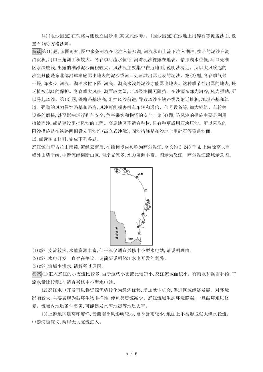 (浙江选考)版高考地理大二轮复习专题九区域可持续发展提升训练区域可持续发展_第5页