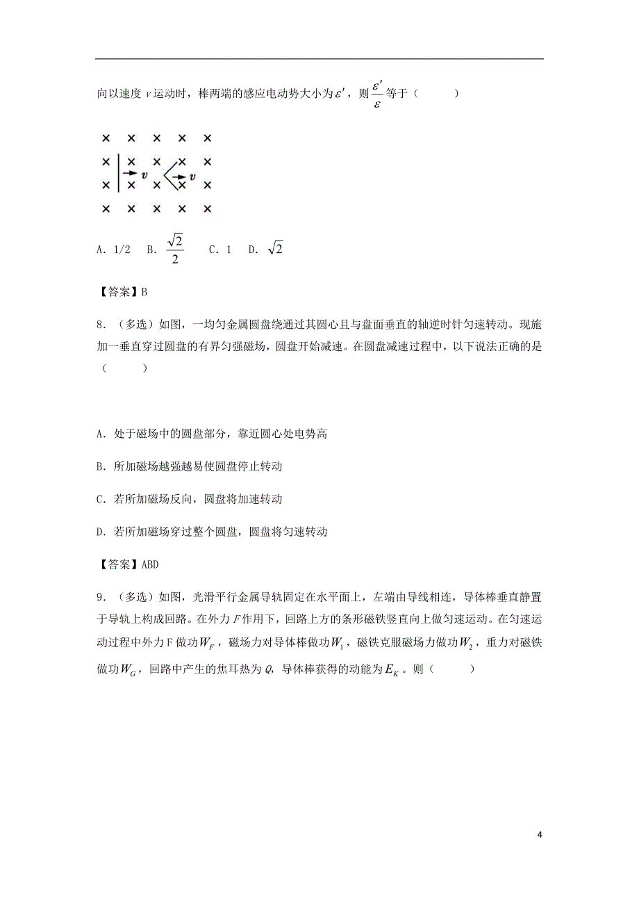 高考物理总复习《电磁感应》专题演练_第4页