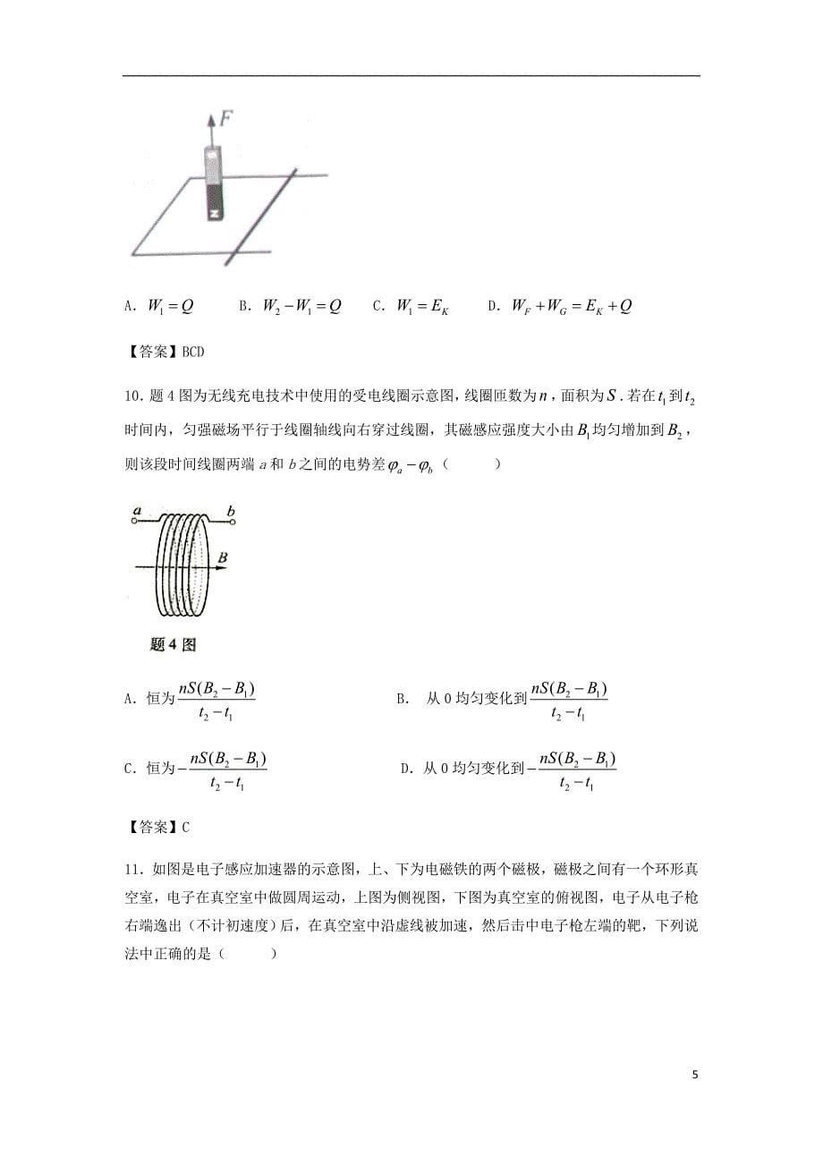 高考物理总复习《电磁感应》专题演练_第5页