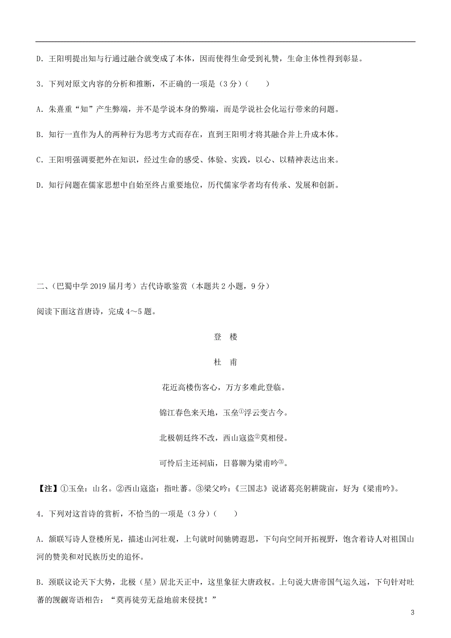 高考语文二轮复习备考专项狂练十八论述类古诗词名篇名句语言文字运用（含解析）_第3页