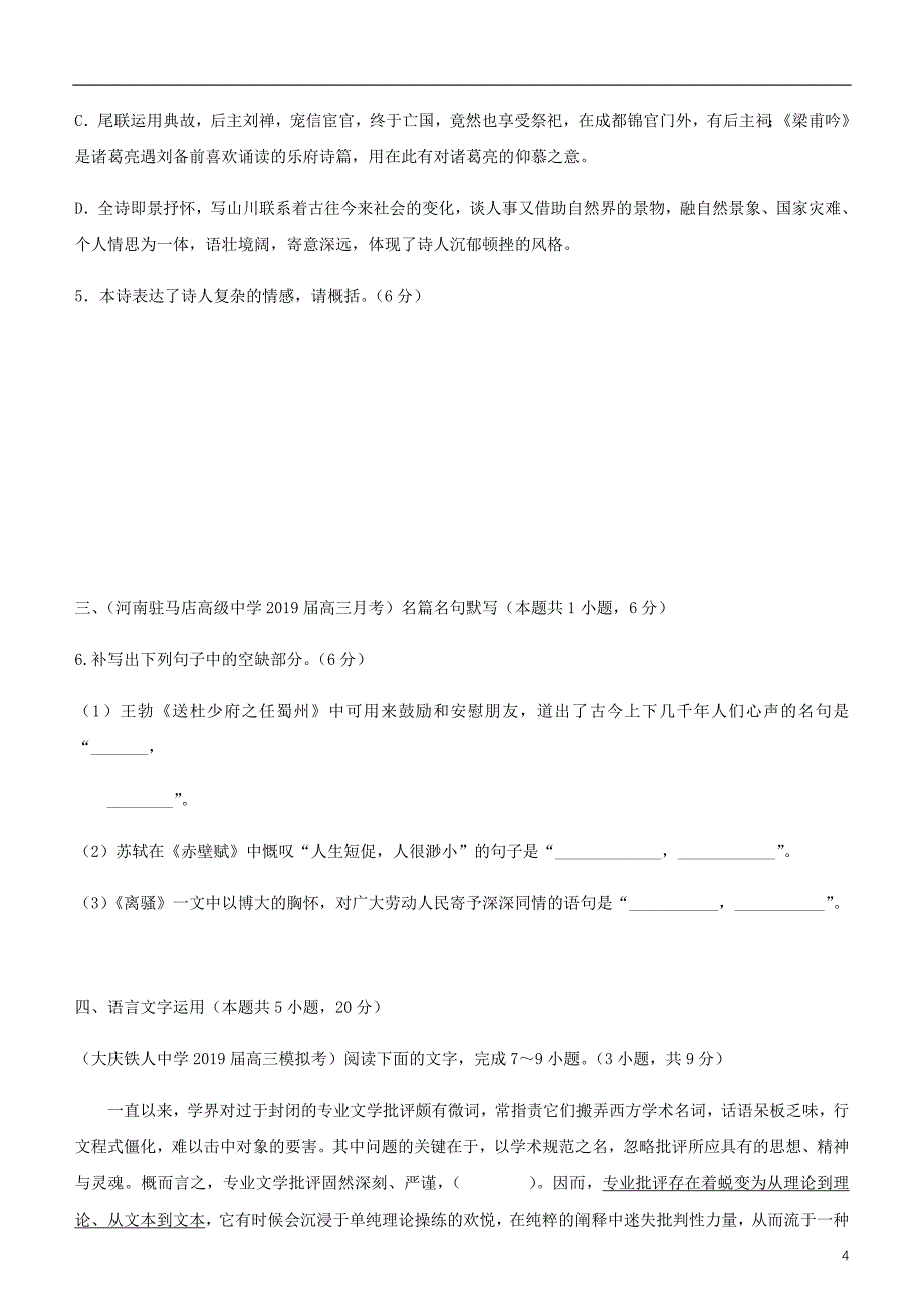 高考语文二轮复习备考专项狂练十八论述类古诗词名篇名句语言文字运用（含解析）_第4页