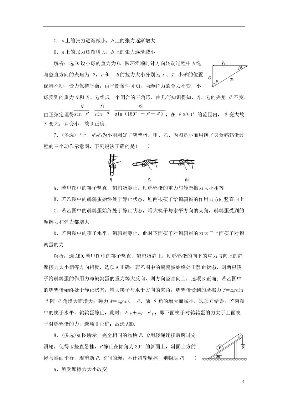 高考物理大二轮复习考前基础回扣练3力与物体的平衡_第4页