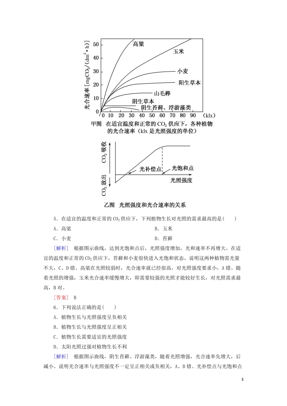 高考地理大二轮复习专题六人文地理事象与原理第二讲农业区位与区域农业的可持续发展专题跟踪训练11_第3页