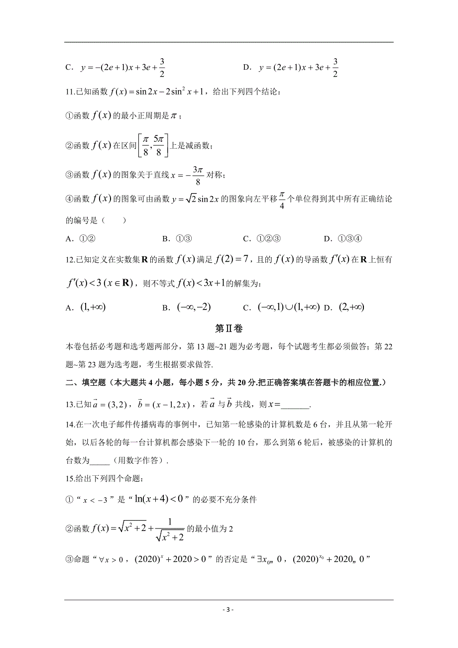 内蒙古呼和浩特市2020届高三下学期第一次质量普查调研考试数学（文）试题 Word版含答案_第3页