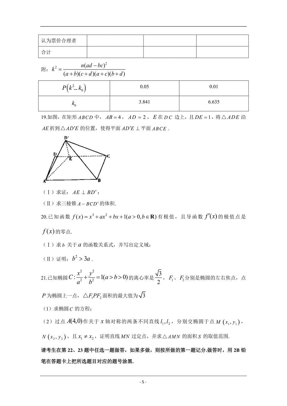 内蒙古呼和浩特市2020届高三下学期第一次质量普查调研考试数学（文）试题 Word版含答案_第5页