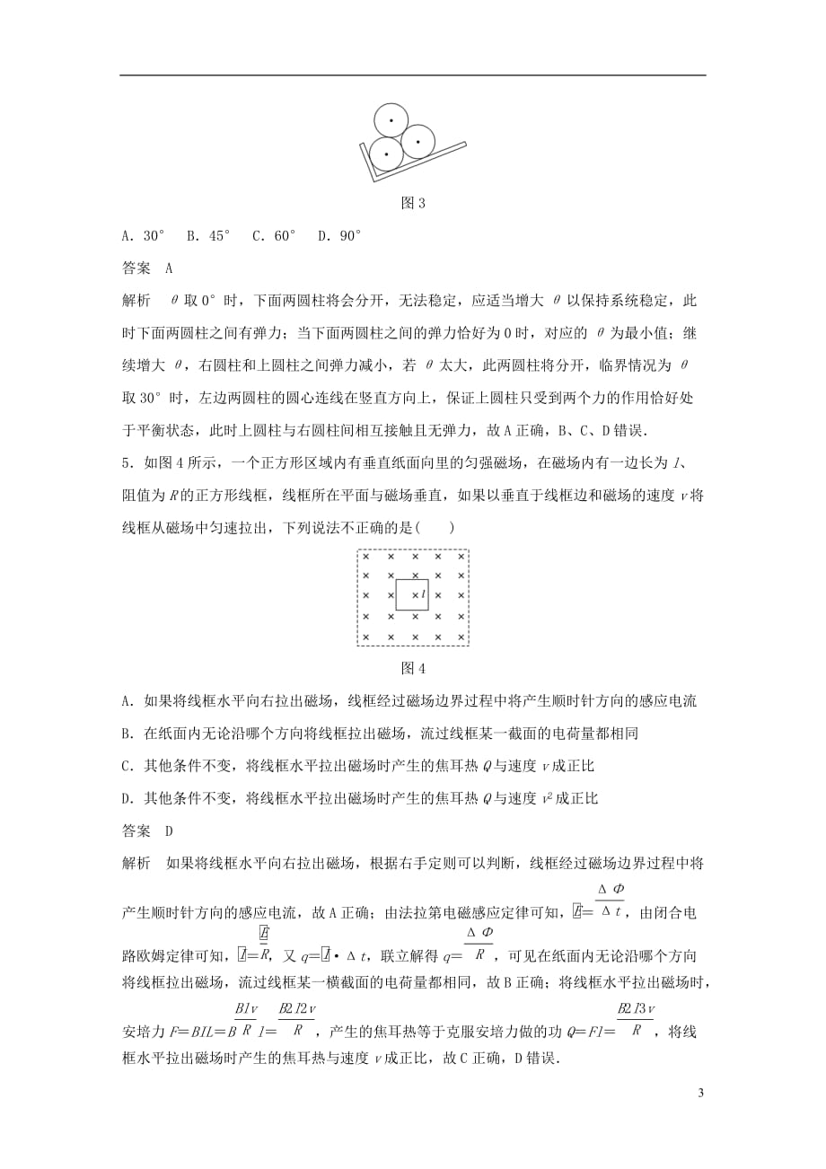 高考物理总复习专用优编提分练：选择题专练（九）_第3页