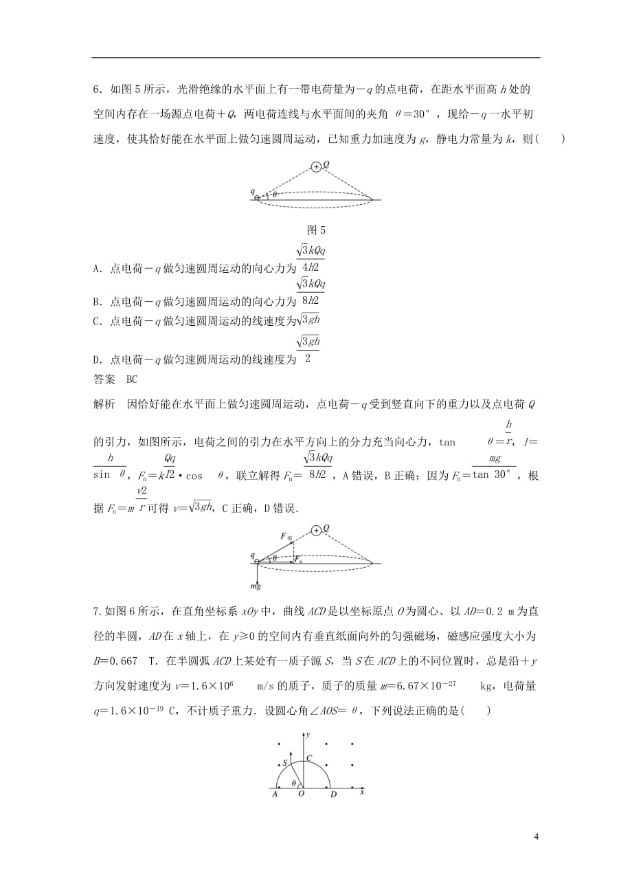 高考物理总复习专用优编提分练：选择题专练（九）_第4页