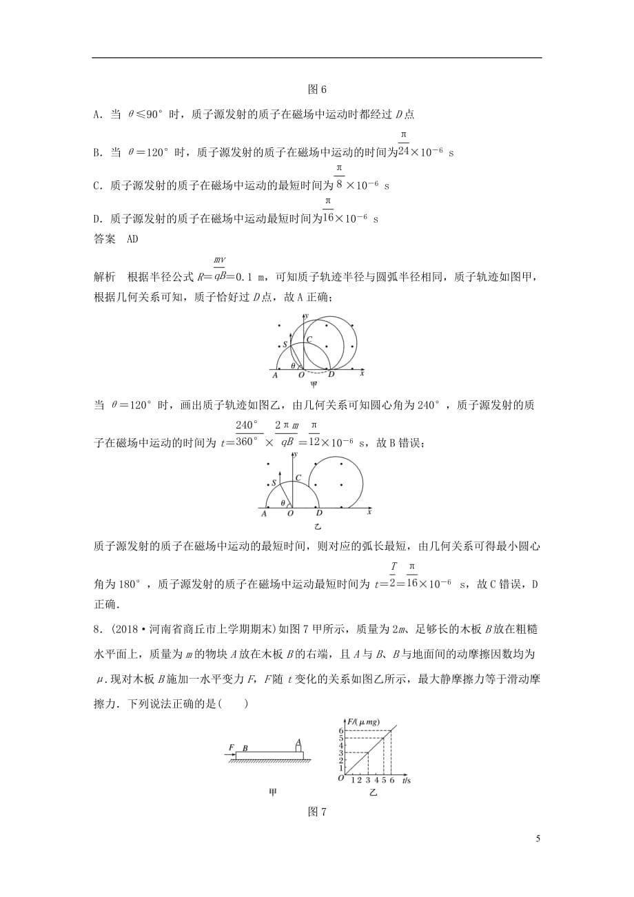 高考物理总复习专用优编提分练：选择题专练（九）_第5页