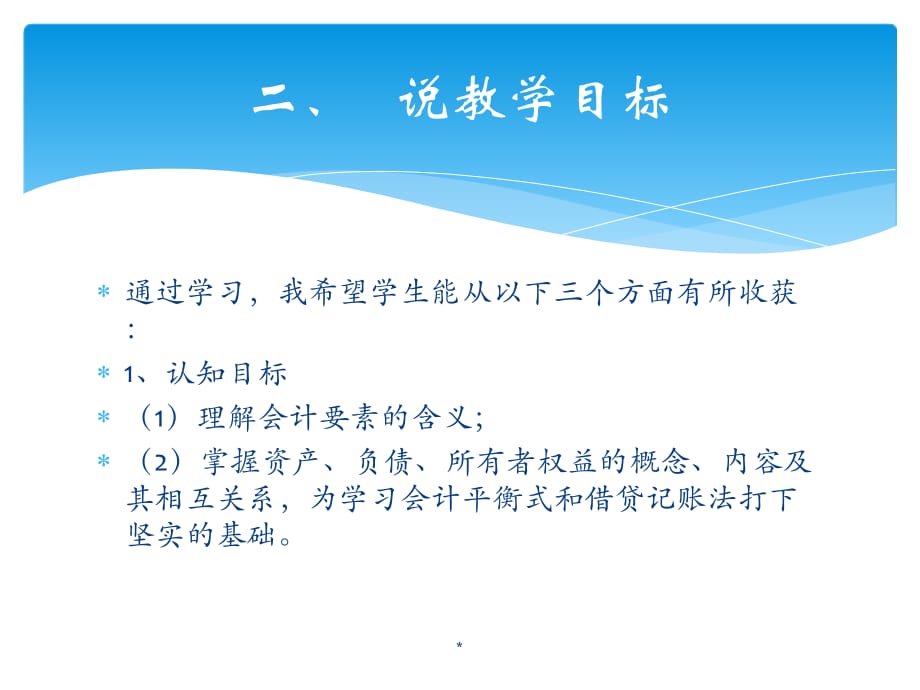 会计要素说课课件教案_第4页