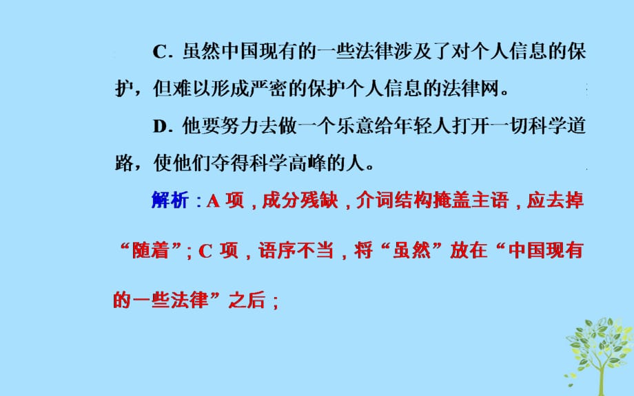 高考语文学业水平测试一轮复习专题五语病课件_第4页