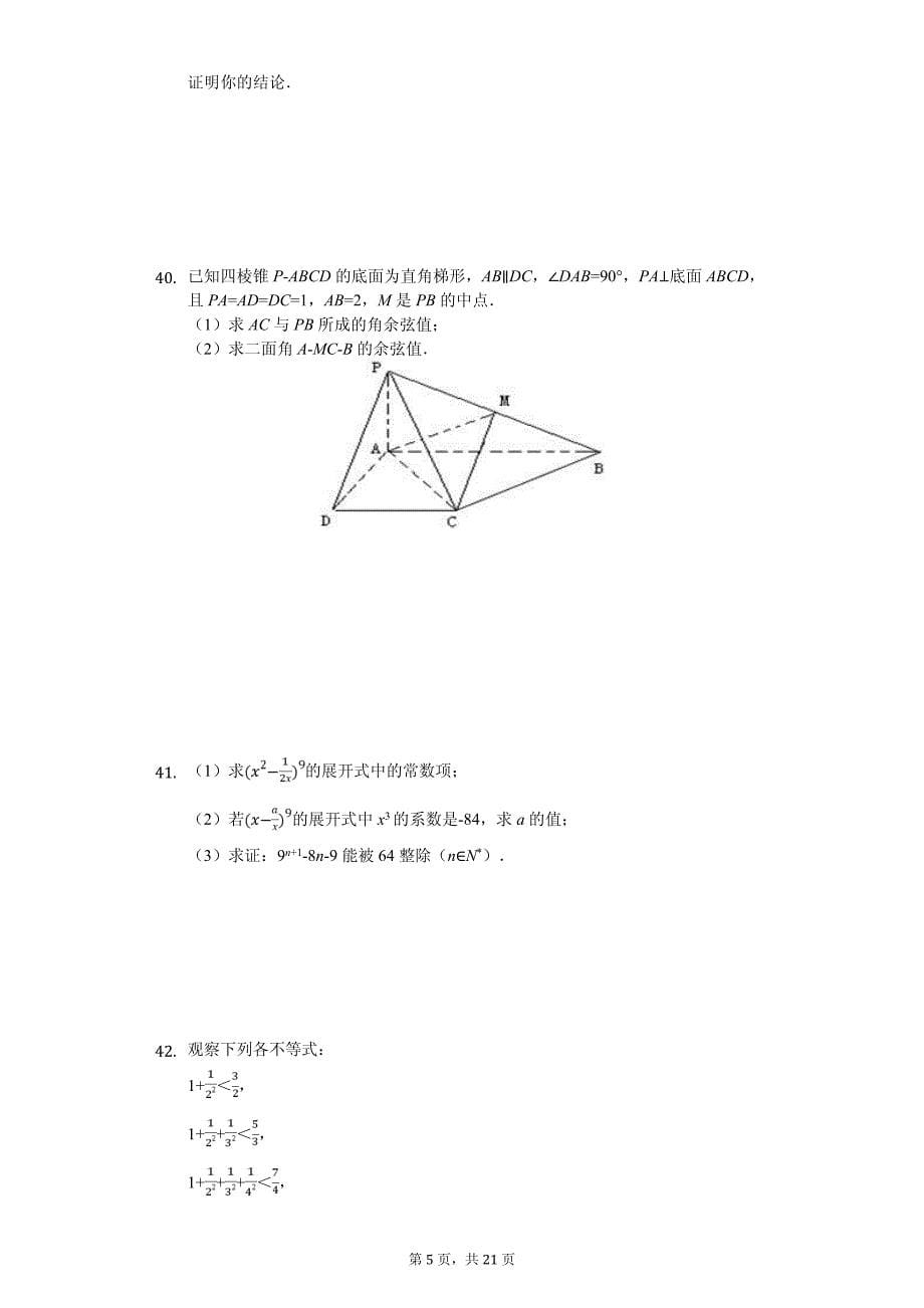 2020年江苏省淮安市高中校协作体高二（下）期中数学试卷解析版（理科）_第5页