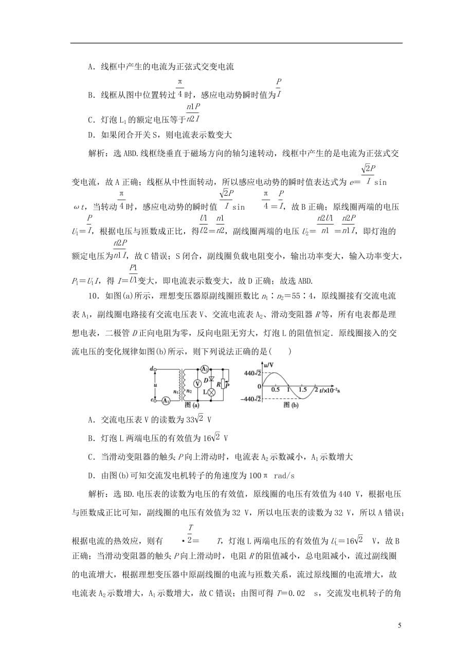 高考物理大二轮复习考前基础回扣练11恒定电流与交变电流_第5页