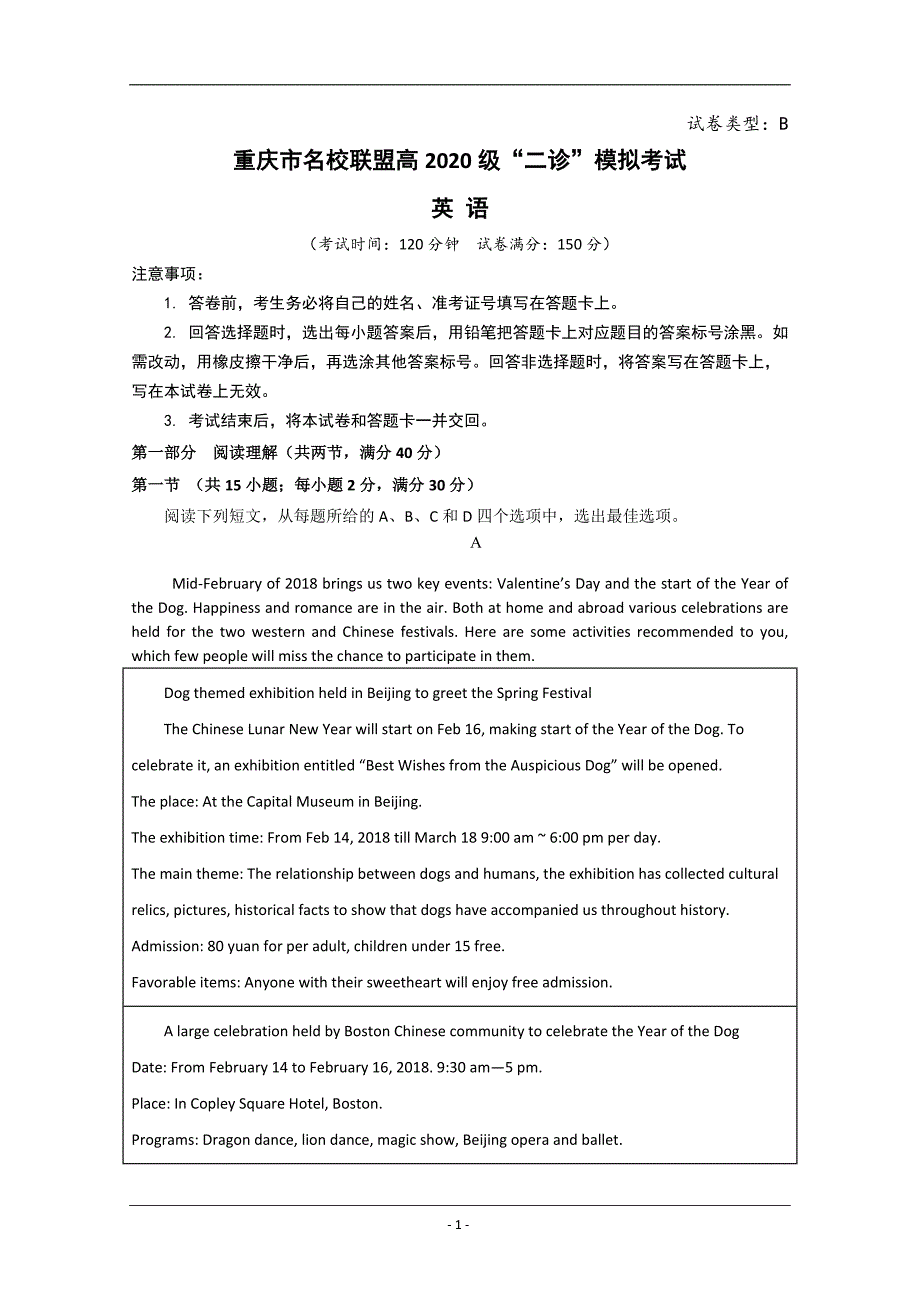 重庆市名校联盟2020届高三“二诊”模拟英语试题（B卷） Word版含答案_第1页