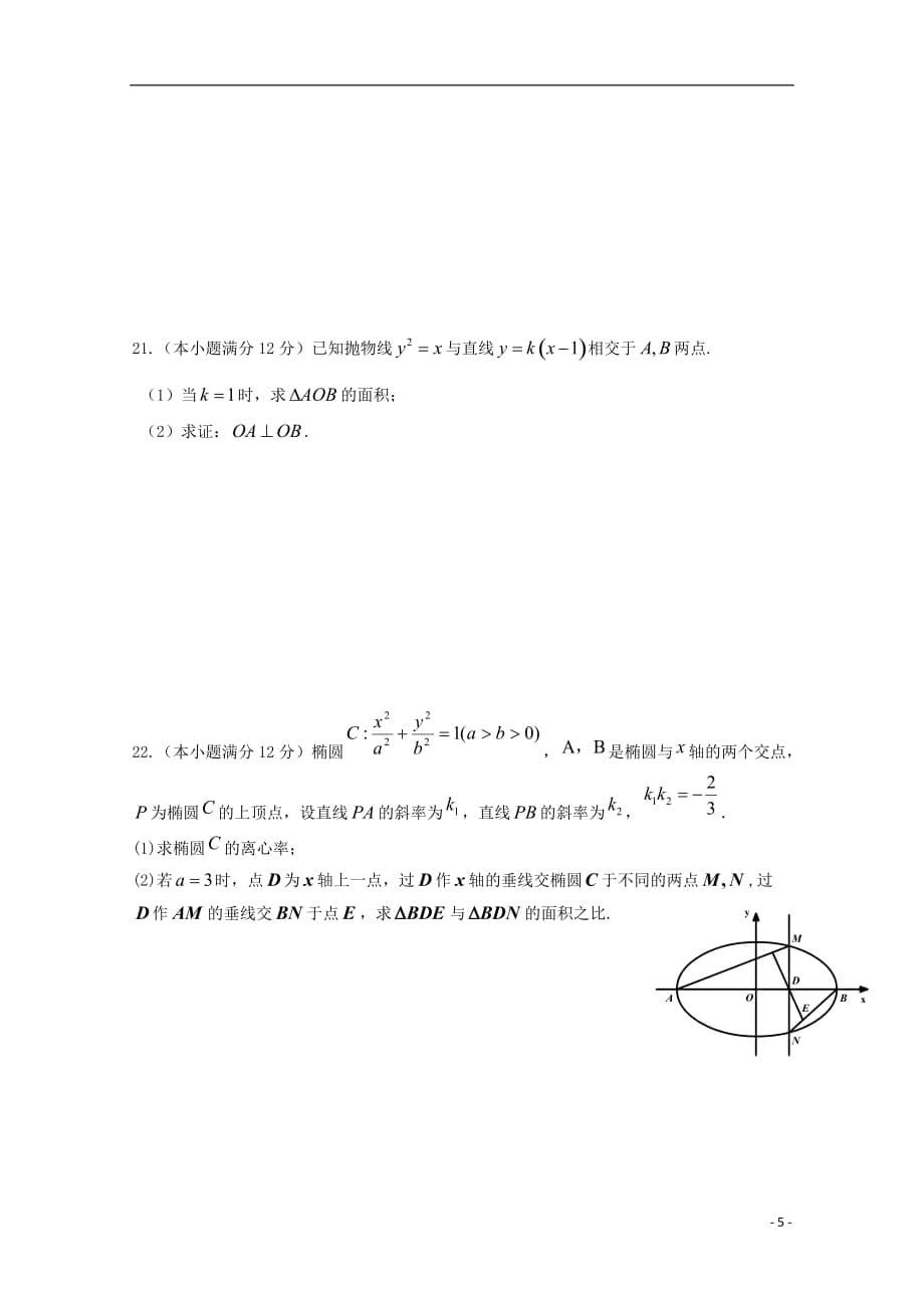 黑龙江省双鸭山市第一中学高二数学上学期期中试题文_第5页