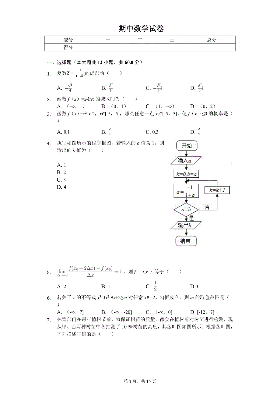 2020年四川省乐山市十校高二（下）期中数学试卷解析版（文科）_第1页