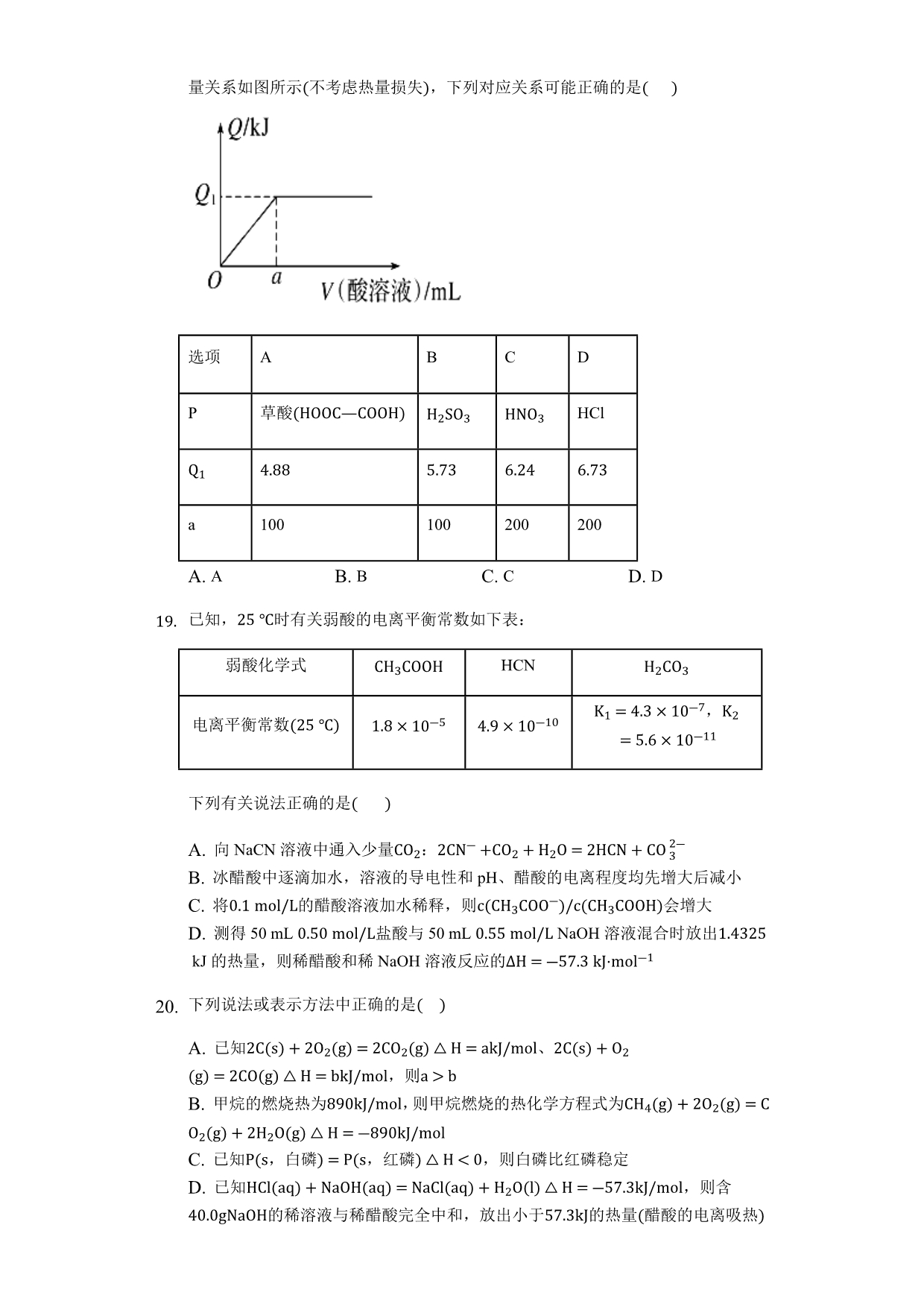 2020年高考化学二轮冲刺—中和热的测量与计算（提升练、含解析）_第5页