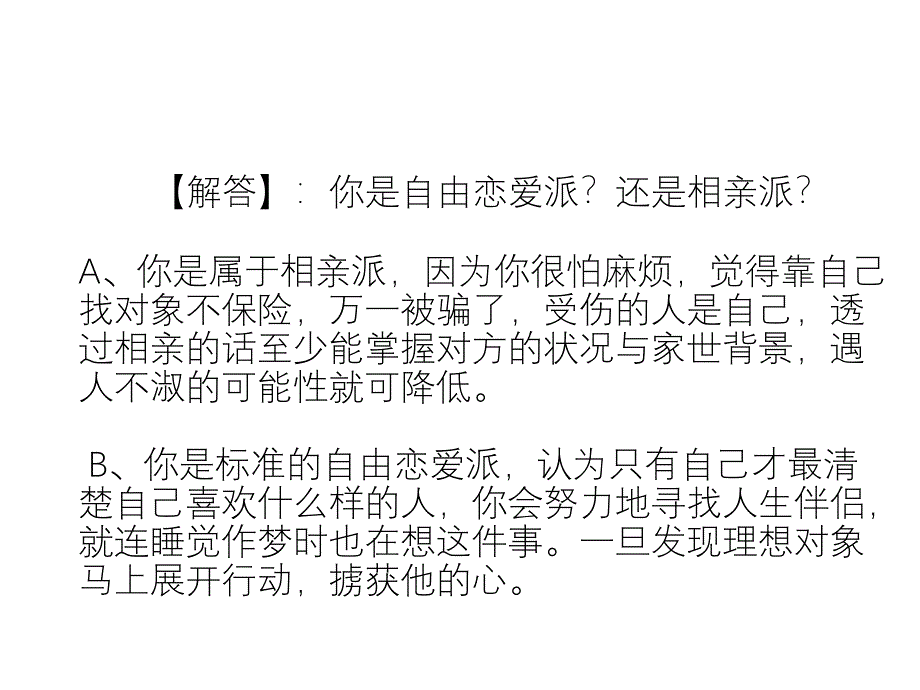 =恶搞的心理测试（5.4）_第4页