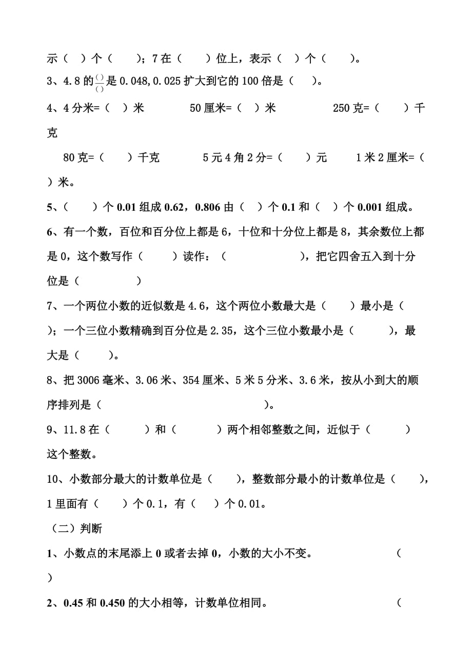 小数的意义和性质复习学案_第4页