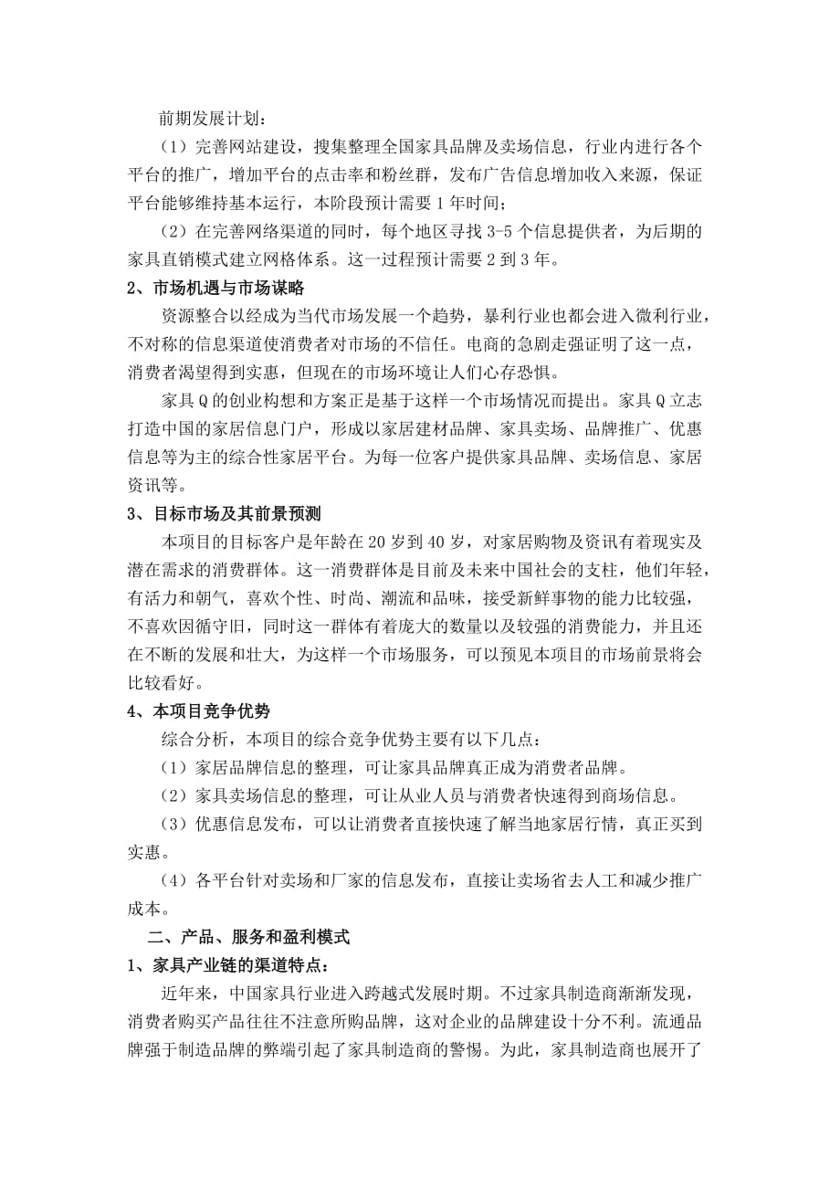 家具Q商业计划书1112_第2页