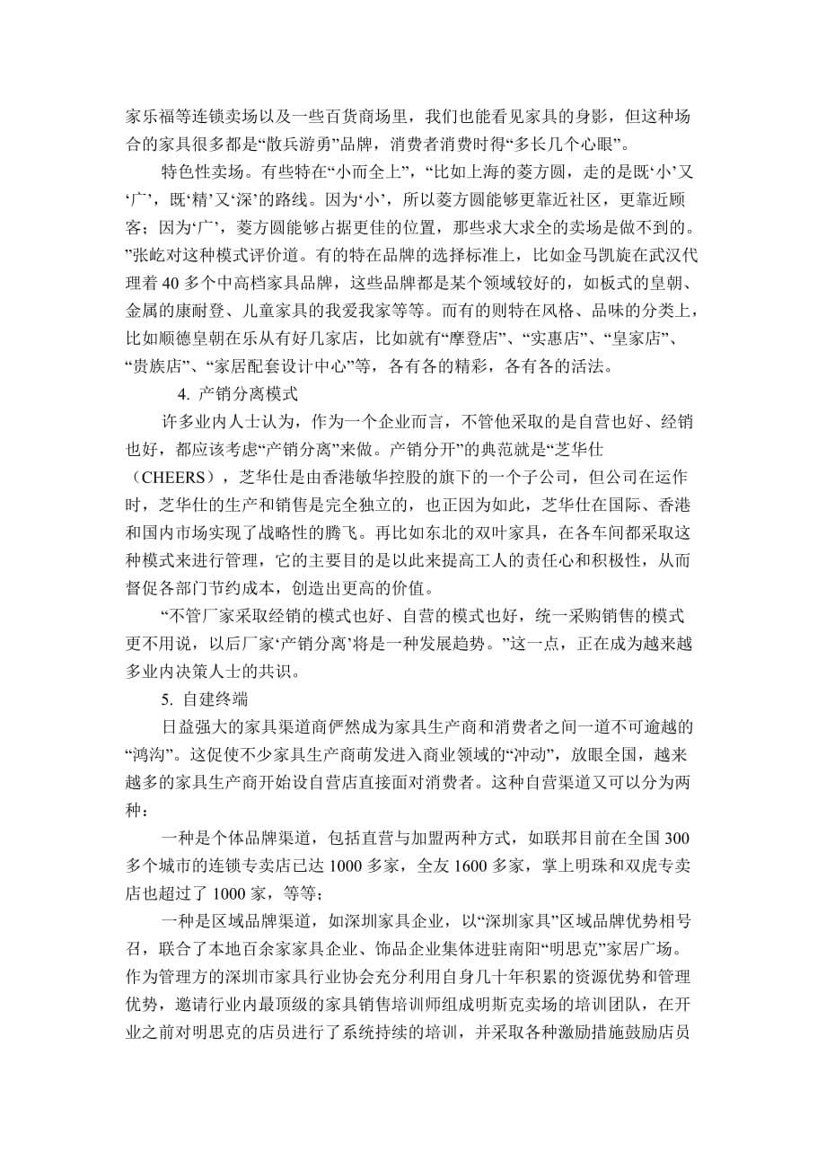 家具Q商业计划书1112_第5页