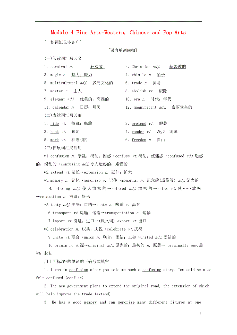 高考英语一轮复习Module4FineArts_WesternChineseandPopArts讲义外研版必修2_第1页