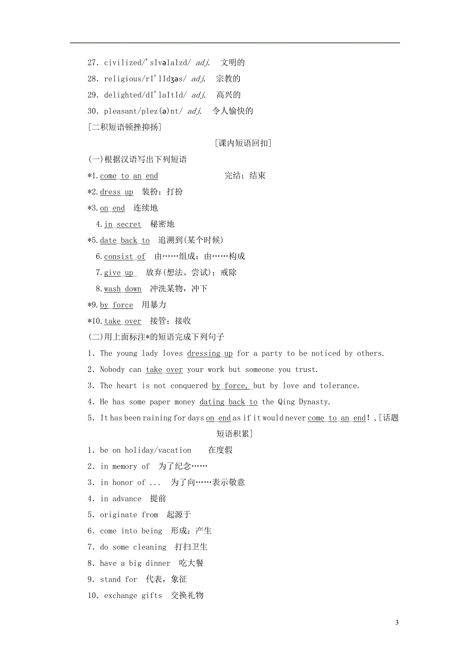 高考英语一轮复习Module4FineArts_WesternChineseandPopArts讲义外研版必修2_第3页