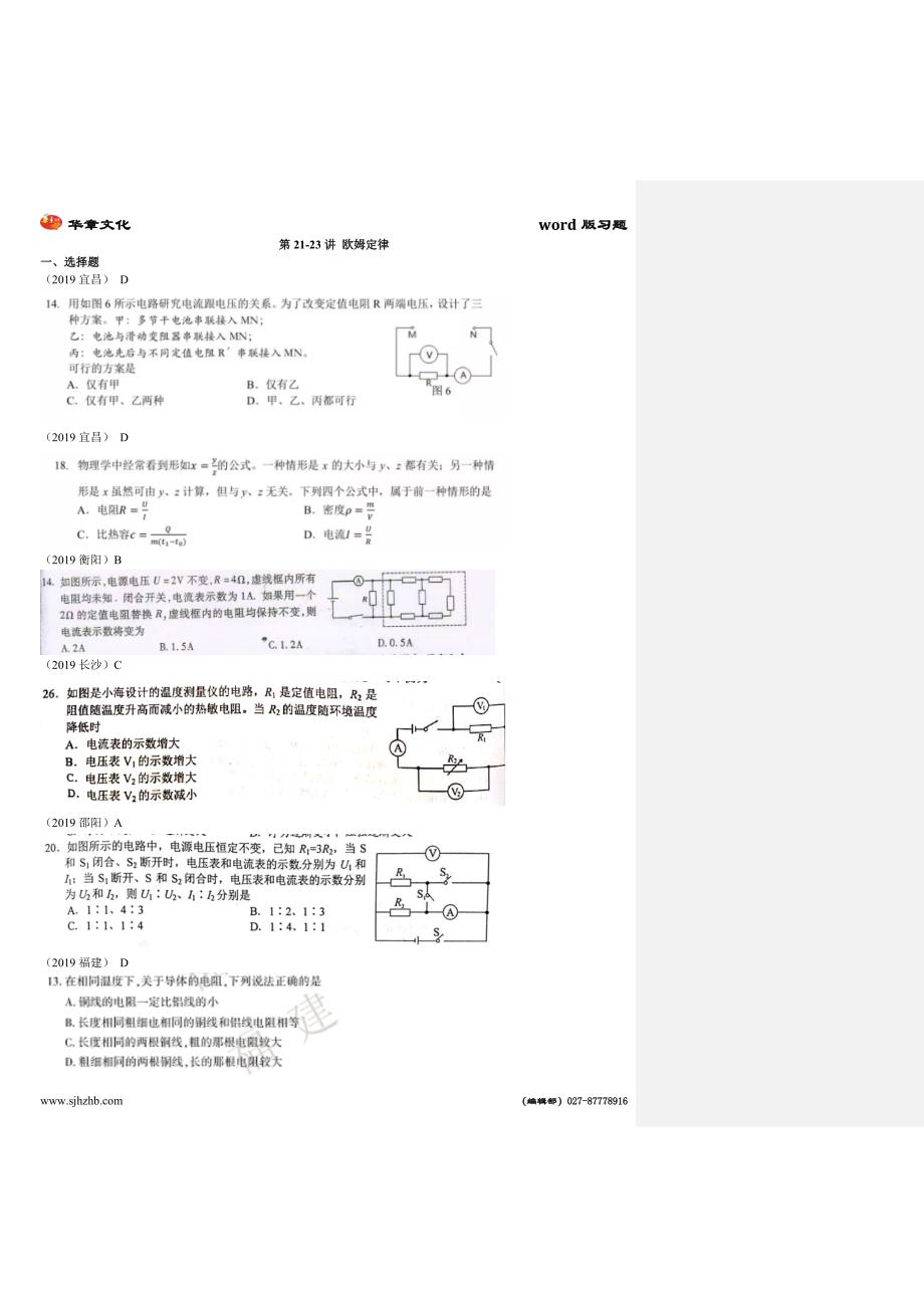 第21-23讲 欧姆定律_第1页