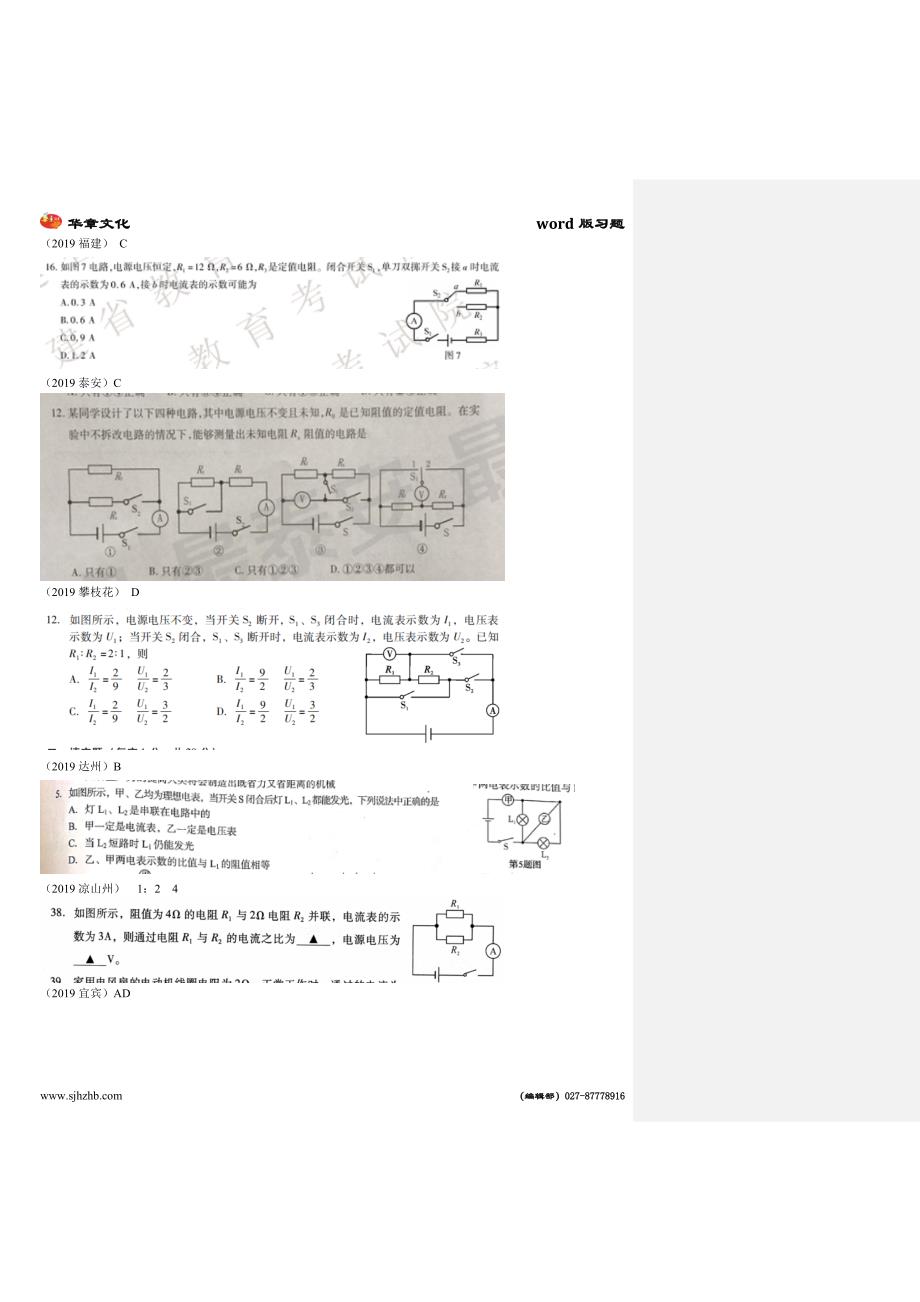 第21-23讲 欧姆定律_第2页