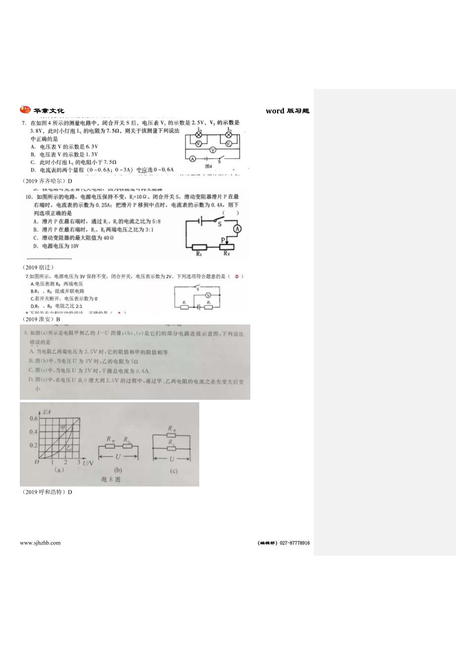 第21-23讲 欧姆定律_第3页