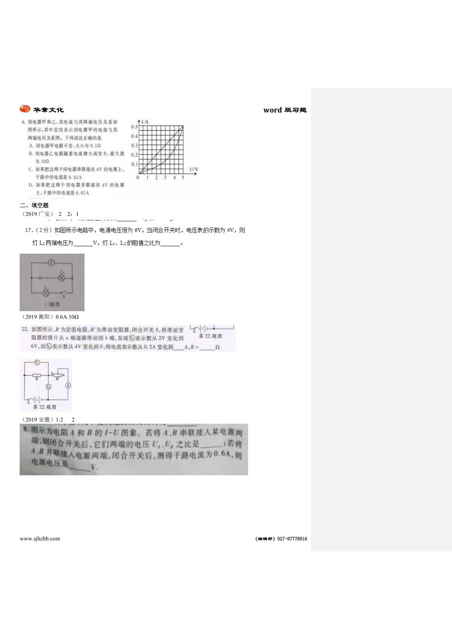 第21-23讲 欧姆定律_第4页