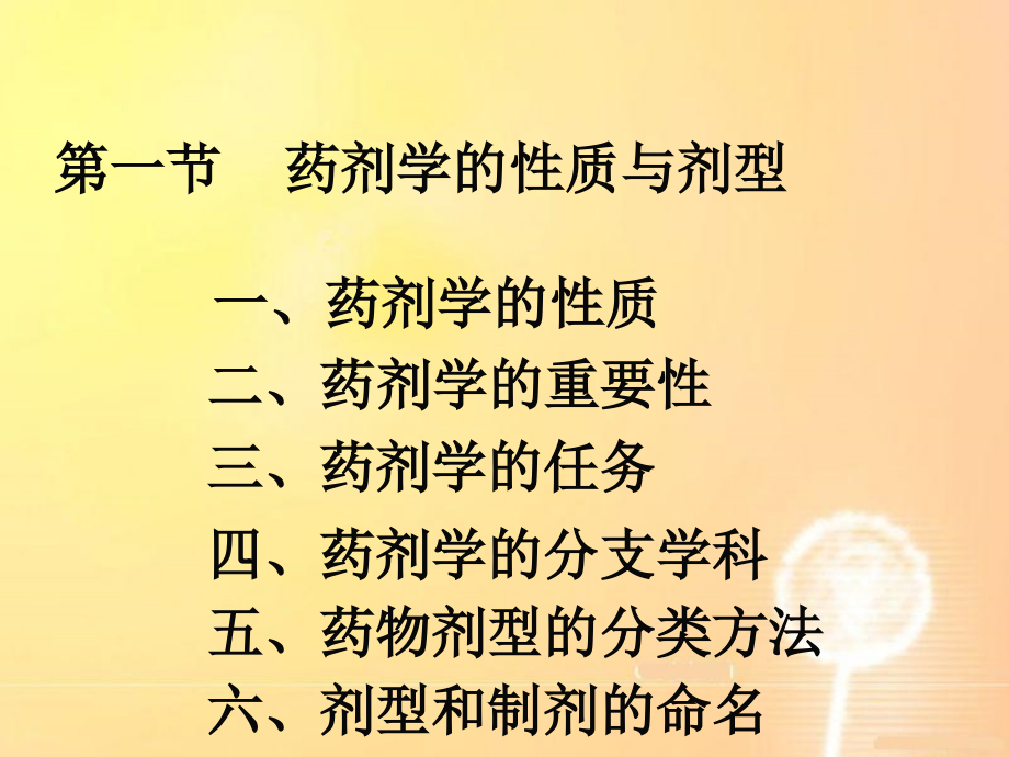 药剂学第八版第一章绪论_第3页