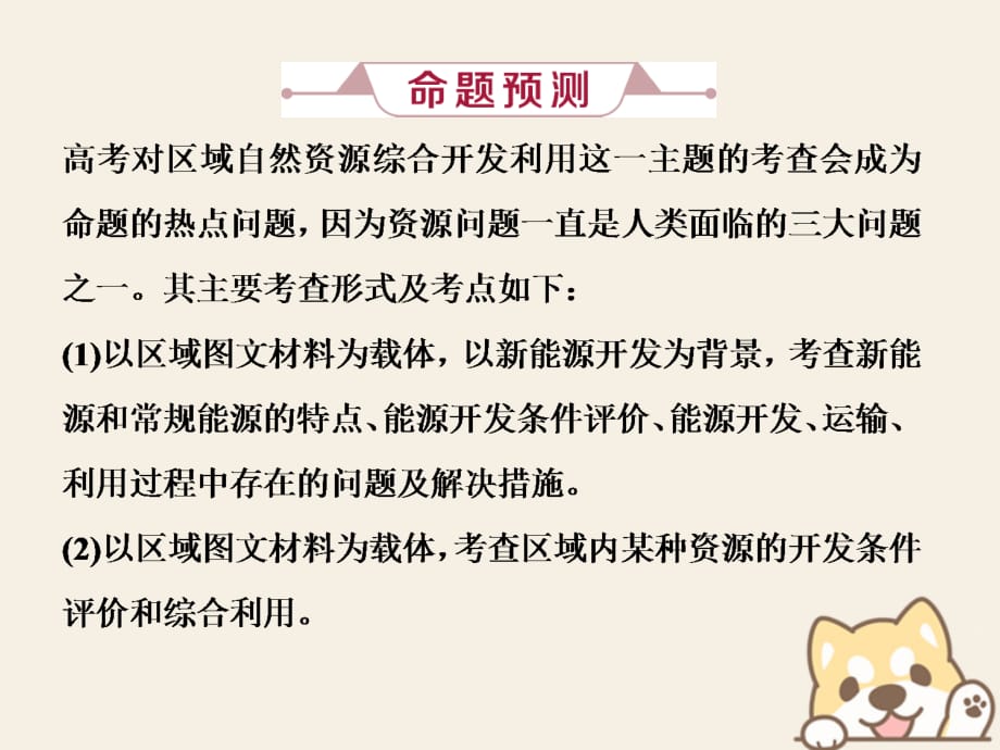 高考地理总复习第十五章区域自然资源综合开发利用高考大题命题探源10区域自然资源综合开发利用课件新人教版_第3页