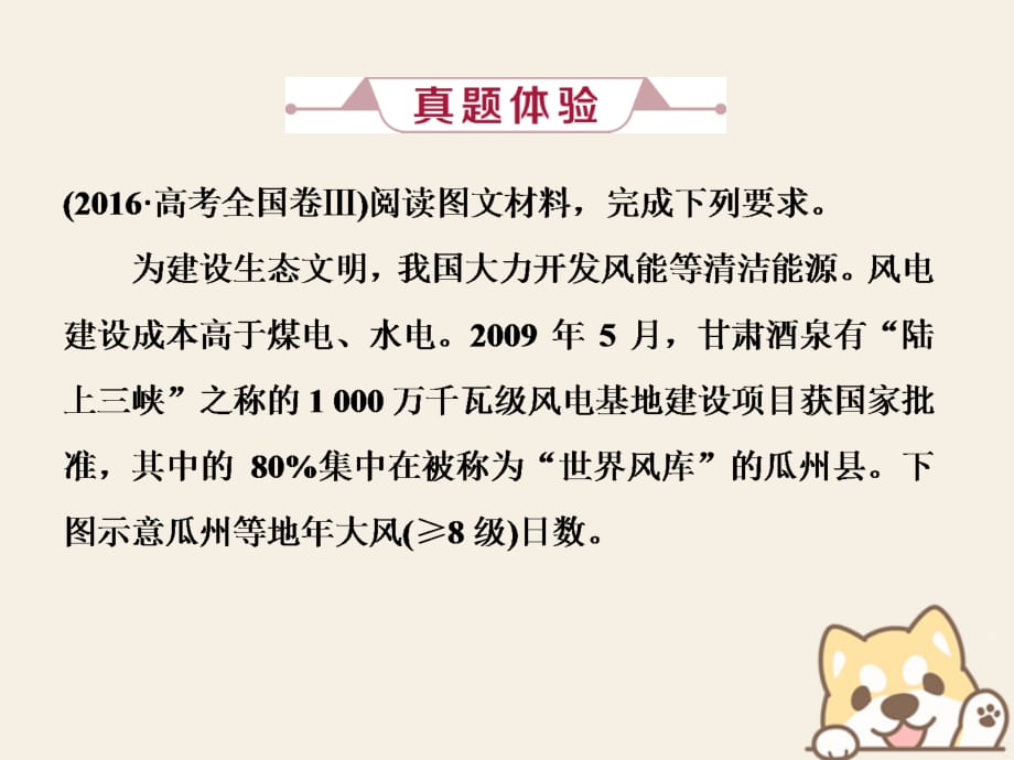 高考地理总复习第十五章区域自然资源综合开发利用高考大题命题探源10区域自然资源综合开发利用课件新人教版_第4页