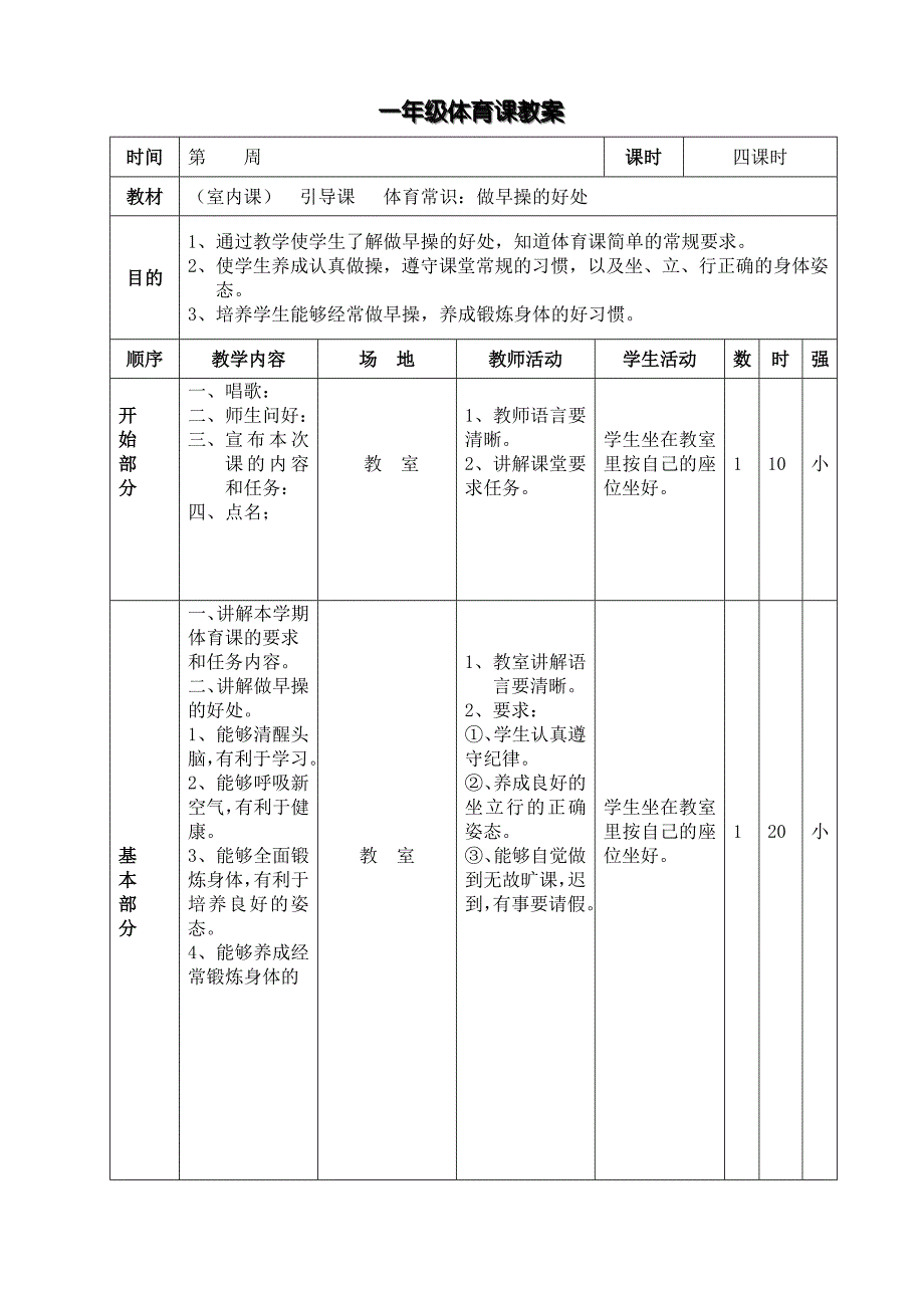 水平一体育课课程教案.doc_第1页